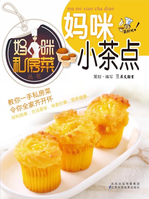 Title details for 妈咪小茶点 (Mummy's Tea) by 犀文图书 - Available